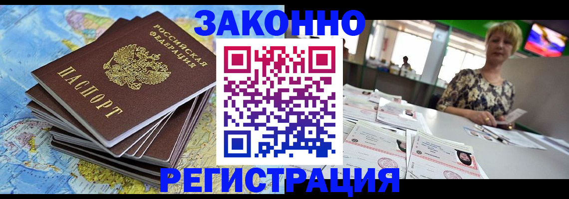 временная регистрация недорого в Магаданской области